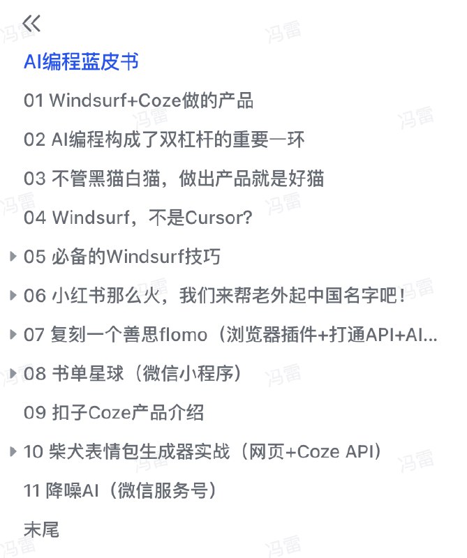 《AI 编程蓝皮书》正式发布！我的好朋友AI产品黄叔最近两个月都在沉迷 AI 编程，每天沉浸式学习和开发3小时以上