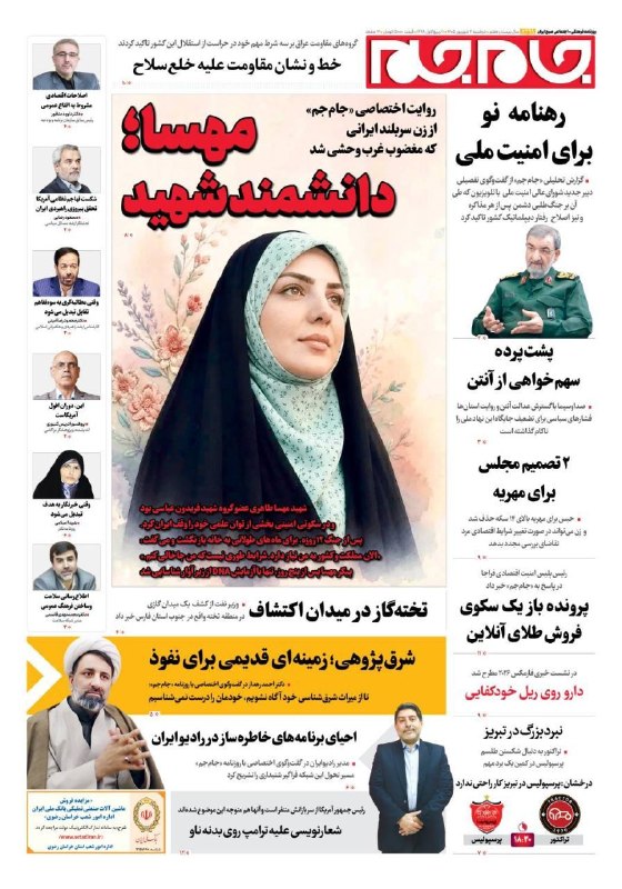 اخبار تازه: 📰 دکۀ روزنامه | دوشنبه ۲ شهریور ۱۴۰۵🅰️@Akhbare_tazeh📰 دکۀ روزنامه | دوشنبه ۲ شهریور ۱۴۰۵🅰️@Akhbare_tazeh