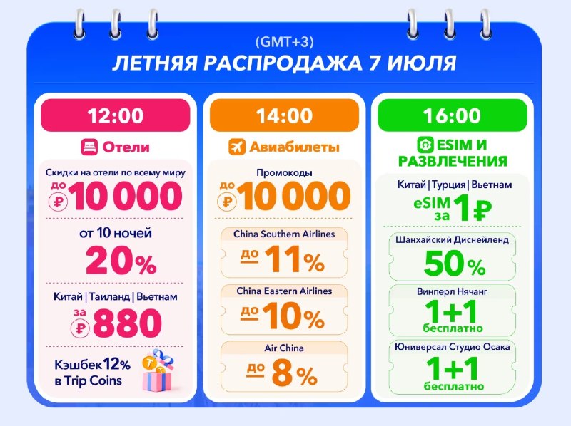 ❗️напоминаю, что сегодня наhttps://trip.tpx.lv/6PU1DaJO?erid=2VtzqxkqNiHtrip com...