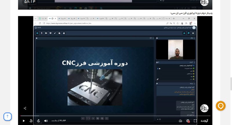 مهندسی مواد پارس پژوهان: 🎥فیلم وبینار رایگان اپراتوری فرز CNC🔗وارد لینک زیر شوید، در بخش توضیحات دوره ویدیو رومشاهده کنید:https://parspajouhaan.c