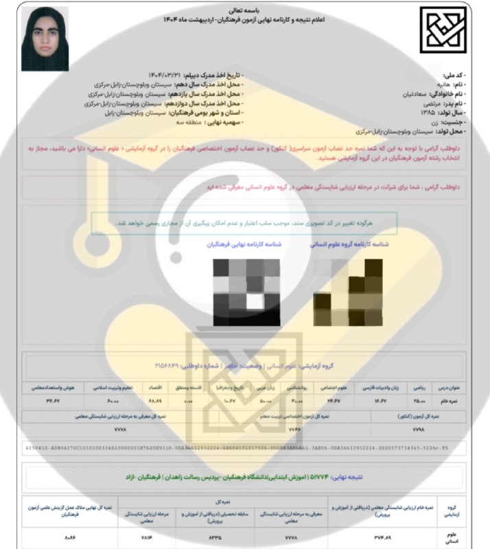 مشاوره کنکور | فرهنگ‌‌ یار: ⭐️ قبولی های فرهنگیان ۱۴۰۴👨‍👩‍👦 دانش آموز: هانیه سعادتیان 🙌 استفاده از خدمات تیم⛔ بجز محتوای کانال #️⃣ هشتگ ها : 🟠#قبولی