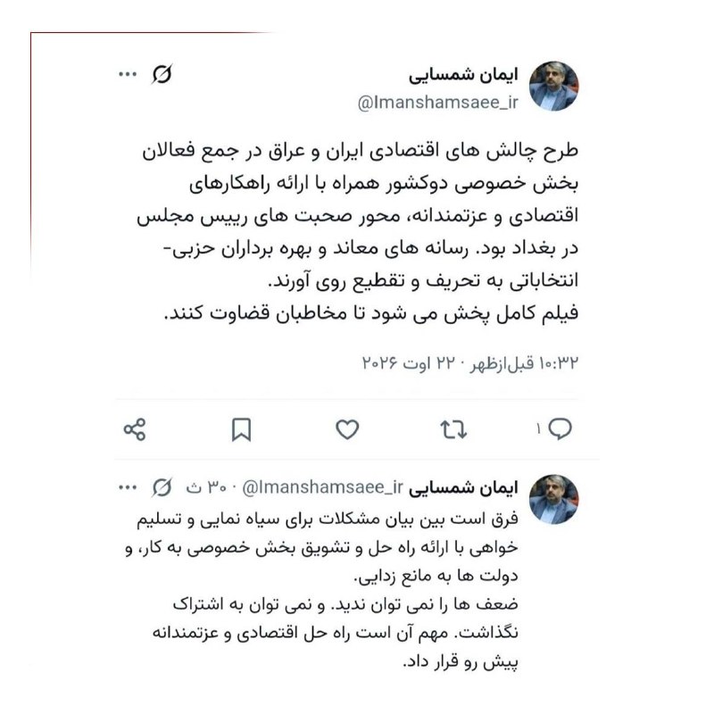 عصرخبر asrkhabar.com: واکنش رییس مرکز رسانه مجلس به حواشی نشست فعالان اقتصادی در بغداد🔹چالش های اقتصادی ایران و عراق در جمع تجار و بازرگانان د