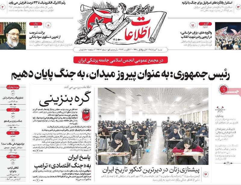 اتفاقیه خراسان شمالی: مرور روزنامه های سراسری کشورامروز شنبه ۳۱ امرداد ۱۴۰۵@etefaghyehمرور روزنامه های سراسری کشورامروز شنبه ۳۱ امرداد ۱۴۰۵@et