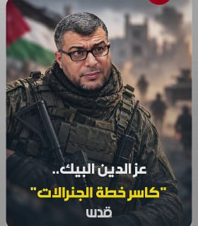 Palestine bids farewell to the commander of the northern brigade in al-Qassam, the slain Izz al-Din al-Baik, after the occupation assassinated him in an airstrike today at dawn.