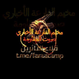 مناقشات مخيم الفارعة الأخباري
