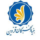 بنیاد نخبگان استان قزوین