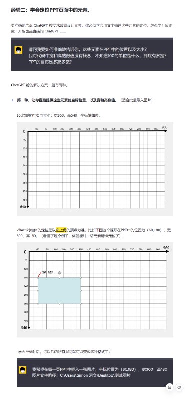 图1~4记录了我在 ChatGPT 的帮助下，如何从零VBA基础学会批量制作各种越来越复杂的PPT页面
