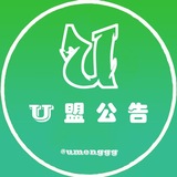 U盟【出海公告】