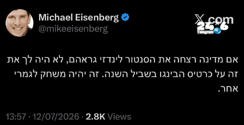 🇮🇱 יועץ ראש הממשלה והיזם הבכיר מייקל אייזנברג צייץ את הציוץ הזה אחרי מותו של הסנאטור גרהאם - ומחק. מישהו…