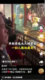 2月24日，河南省开封市。有网友拍到在开封府景区包公祠前，一名妇人跪地痛哭，边哭边喊“冤枉啊”，引来不少路人驻足围观。网友表示这是受了多大的冤屈，才能哭的如此撕心裂肺。视频发出后，引发网友们的共鸣，网友们纷纷表示：“天下为公”“恶意告状”查看原文
