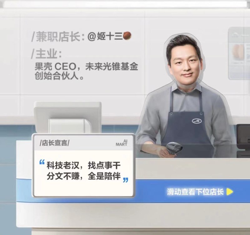 我，姬十三，科技老汉，灵活就业，开家AI 便利店，分文不赚