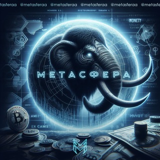 Telegram profile photo for МЕТАСФЕРА