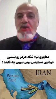 ד"ר מוטהרניה: סגרת את מיצר הורמוז, אתה לא יכול לצאת בעצמך, מה הטעם?