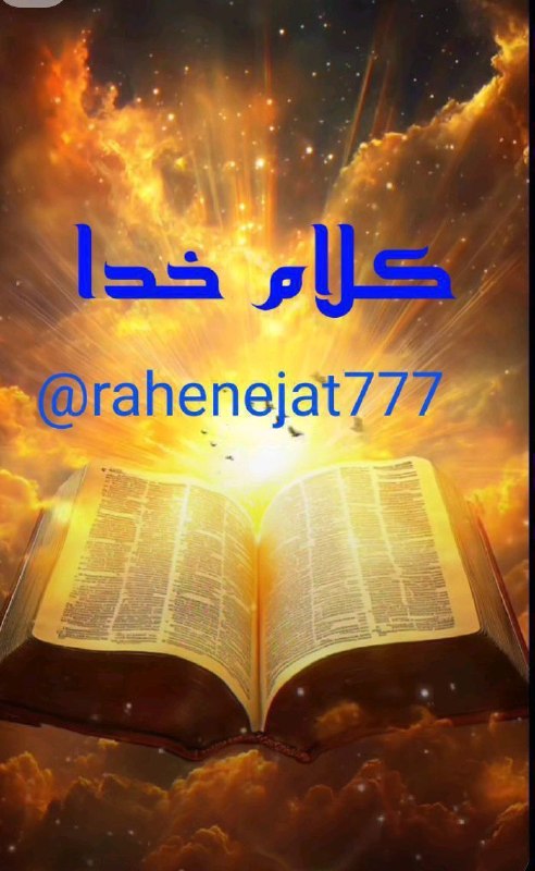 راه نجات 7: @rahenejat777