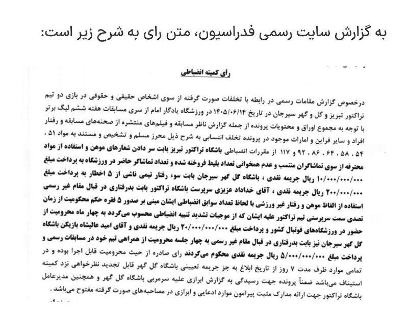 Varzesh90: 🇮🇷خداداد عزیزی ۴ ماه و عالیشاه ۴ جلسه محروم شدند✅سایت تخصصی پیش بینی کانال ورزش نود👇https://varzesh90.com✅@varzesh90