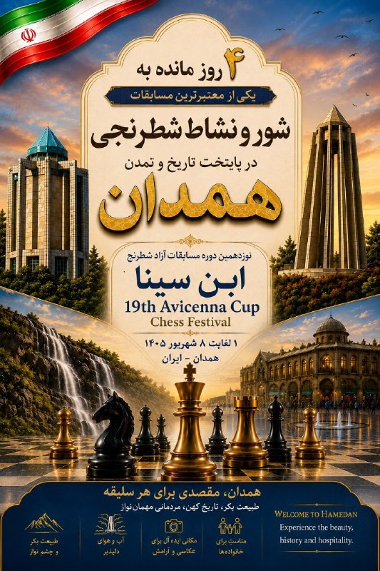 هیئتِ شطرنجِ استانِ همدان: رسانه پست