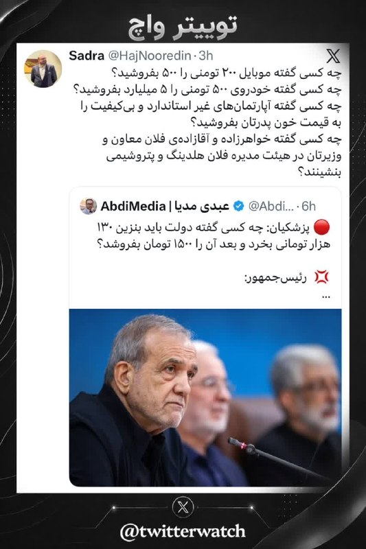 پدرفتنه | pedarefetneh: 🚩سوال‌ها منطقی بود 🔰رسانه مستقل #پدرفتنه 👇🆔 @pedarefetneh | 🆔 @pedarefetneh |