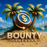 Bounty Обменник 🌴🥥