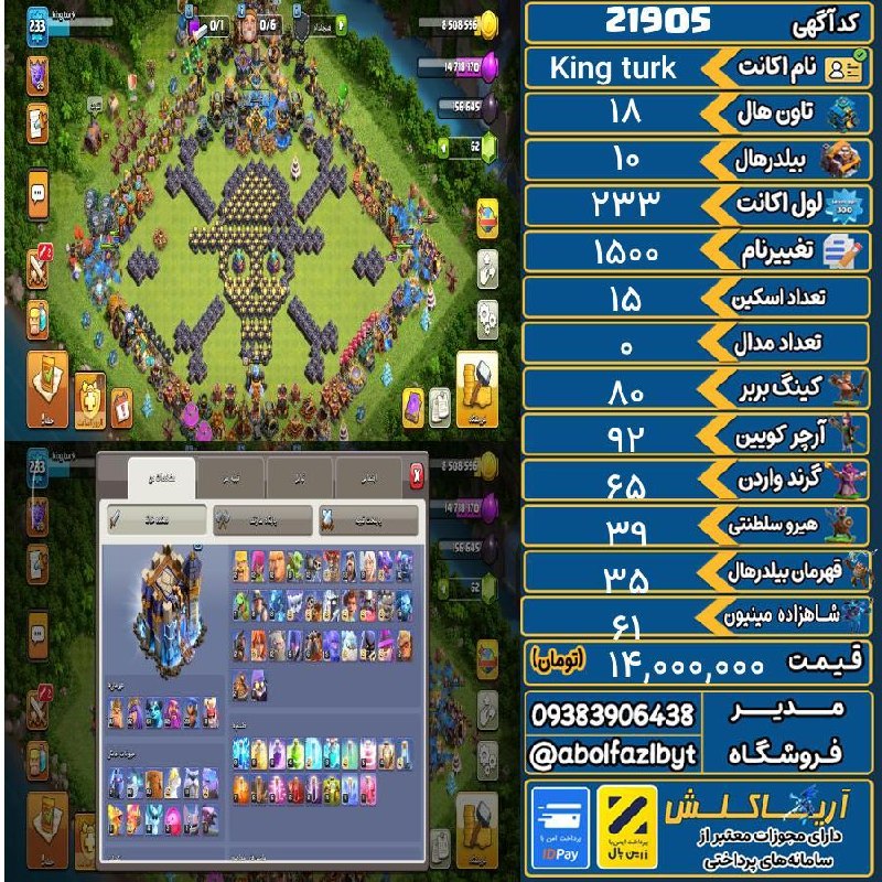 آریا کلش: 🏷 کد آگهی : 21905🔖 نام اکانت : King turk💵 قیمت : 14,000,000 تومان📝 توضیحات :👈 خرید اینترنتی و مشاهده اطلاعات بیشتر ( درگ