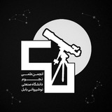 انجمن نجوم دانشگاه نوشیروانی ✨
