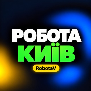 Telegram profile photo for Робота Київ | RobotaV