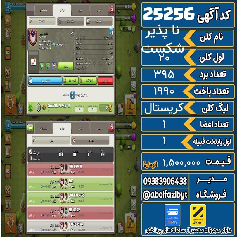 آریا کلش: 🔻🔻🔻🔻🔻✅ اکانت با کد 25256 خرید شد.💵 اکانت فوق با قیمت 1,500,000 تومان فروخته شد.⏳ این آگهی در کمتر از 3 روز پس از ثبت به