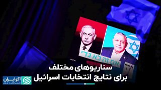 תרחישים שונים לתוצאות הבחירות בישראל ▫ בחירות בישראל אינן רק תחרות על מספר הקולות; הסוגיה המרכזית היא איזו…