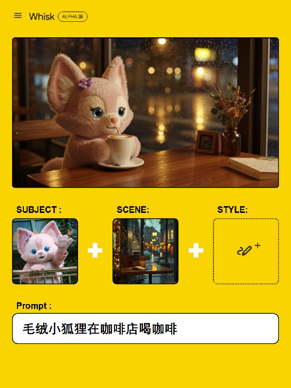 忽然发现可以用 Google 最新的 Whisk 做出这种巨物玩法！！忽然发现可以用 Google 最新的 Whisk 做出这种巨物玩法！！