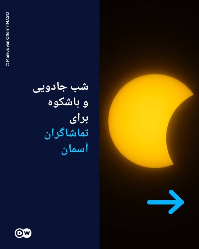 🔶 לילה קסום ומפואר לצופי השמיים