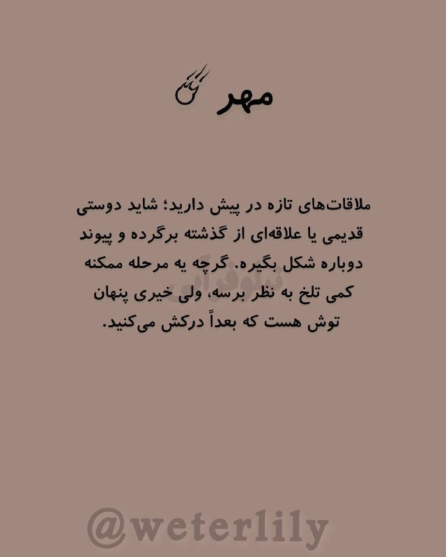 ✍حس آرامــــــــش: فال روزانه 1405/6/2@weterlily 🩵فال روزانه 1405/6/2@weterlily 🩵
