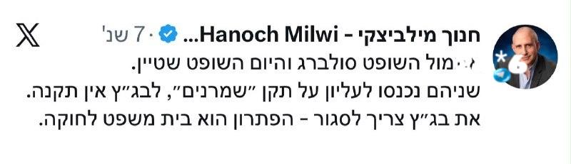 🇮🇱 תגובת יו"ר ועדת הכספים, חה"כ מילביצקי: "צריך לסגור את בג"ץ, אין לו תקנה״.