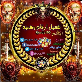 تفعيل ارقام وهميه