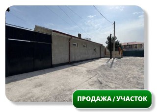 Продается Дом/Участок, 15 сот, 4-комн, Полиотдел, Маннам (87648)