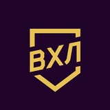 ВХЛ