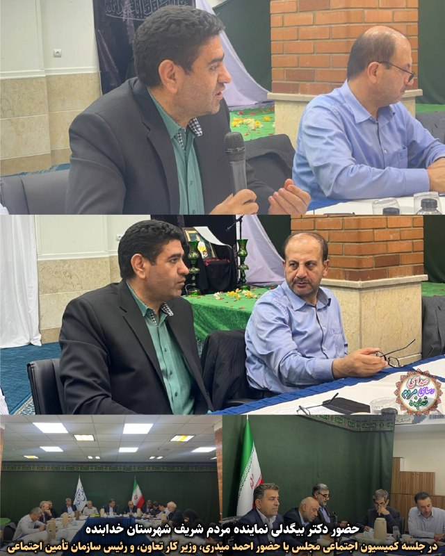قیدار آنلاین: ✅️حضور دکتر بیگدلی در جلسه کمیسیون اجتماعی مجلس🔺️دکتر احمد بیگدلی، نماینده مردم شریف شهرستان خدابنده و عضو کمیسیون اجتما