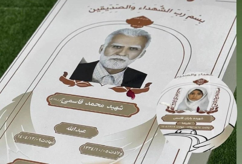 جریان: ‼️یک پدربزرگ همراه نوه‌اش در جنایت میناب کشته شده، رفته دنبال بچه 💔@Jarian_com