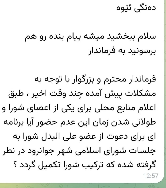NuceQalawiShaho قالاو: درخواستی از فرماندار 🔰🛑🔰@NuceQalawiShaho