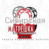 Логотип Ищу Работу Подработку Работа Вахта Подработка Халтура Шабашка вся Тюменская область🐺.ЯНАО🫎ХМАО🐻"Сибирская Матрёшка"