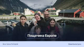 🤩 Канны-2026. На фестивале показали «Фьорд» — неоднозначный фильм румынского режиссера о том, как толерантные норвежцы мучают приезжую семью христианКристиан Мунджиу привез в Канны свой первый англоязычный фильм с голливудской звездой Себастьяном Стэном и 