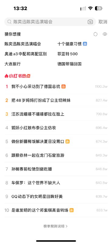 难蚌小红书热搜第一然后评论全被删了机器人刷一下午评论了难蚌小红书热搜第一然后评论全被删了机器人刷一下午评论了