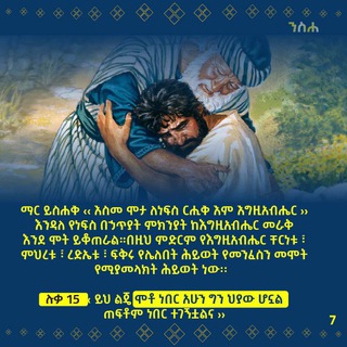 የህይወት Challenge በግቢ ጉባኤ