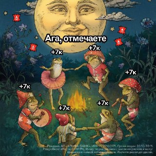 Вы будете так же весело танцевать, когда узнаете, что Альфа-Инвестиции раздают по 7 тысяч рублей. Их получат те, кто пробует инвестировать. Достаточно открыть брокерский счёт, купить бумаги от тысячи рублей и вкладываться ещё 4 месяца. Всё, теперь знаете.