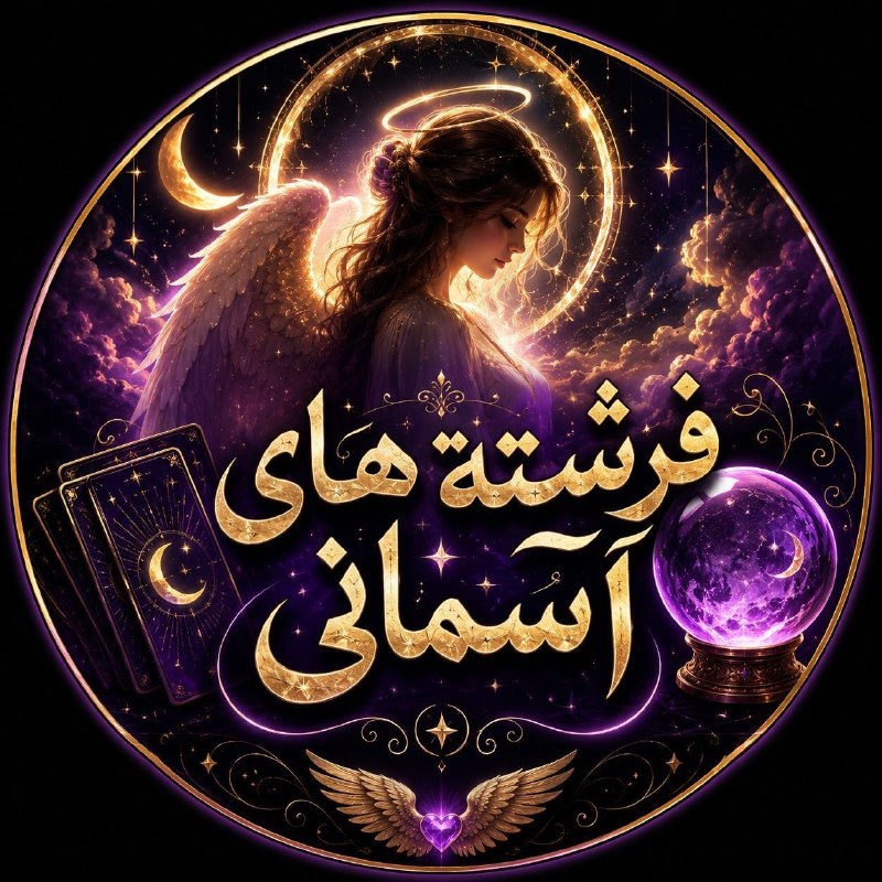 🔮فرشته های آسمانی🔮: کانال فرشته های آسمانی در تلگرام و روبیکا به آدرس👇👇👇@falefereshteha98ادمین تلگرام👇👇👇@asemane98ادمین روبیکا👇👇👇@asemane980