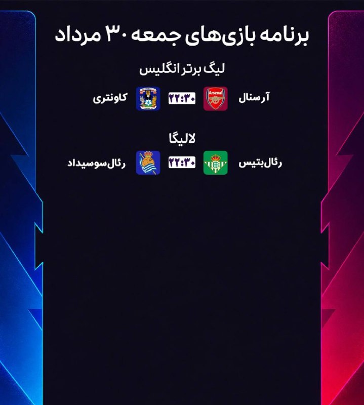 اخبار‌ و نتایج‌ زنده‌ فوتبال: 📆 برنامه بازی‌های‌ جمعه ٣٠ مرداد🆔 @livefootballchannel
