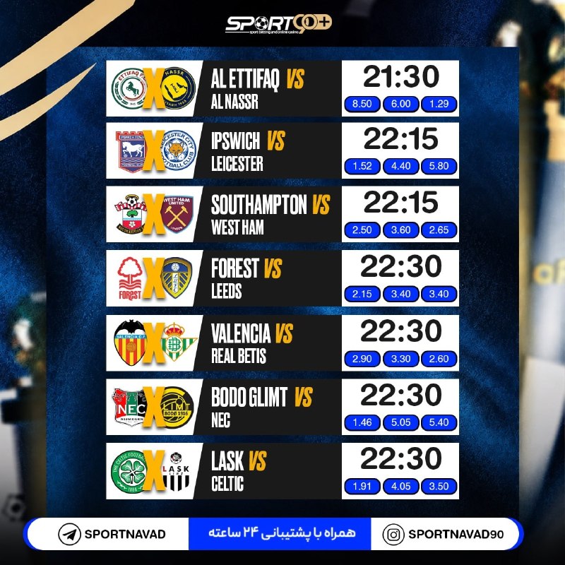 هواداران ارتش سرخ: ⚽️ امشب؛ چند بازی با چند مسیر متفاوت برای پیشبینی 🔥 ⚽️ از تقابل حساس الاتفاق و النصر تا بازیهای جذاب چمپیونشیپ و لالیگ