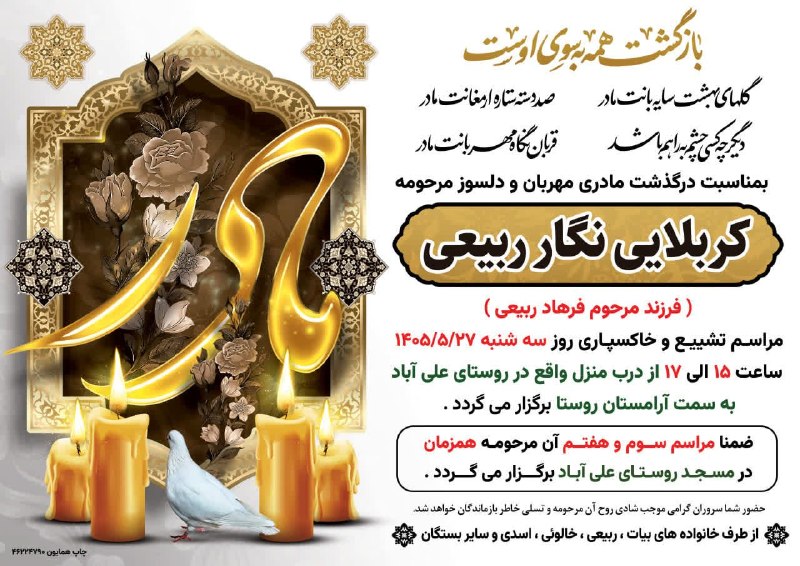 قورچی گرام (کانال جامع شهر قورچی باشی ): ‍ ◼️◼️انا لله و انا الیه راجعون◼️◼️با عرض تسلیت به خاندان محترم ربیعی و خالویی به اطلاع همشهریان گرامی می‌رساندبه مناسبت