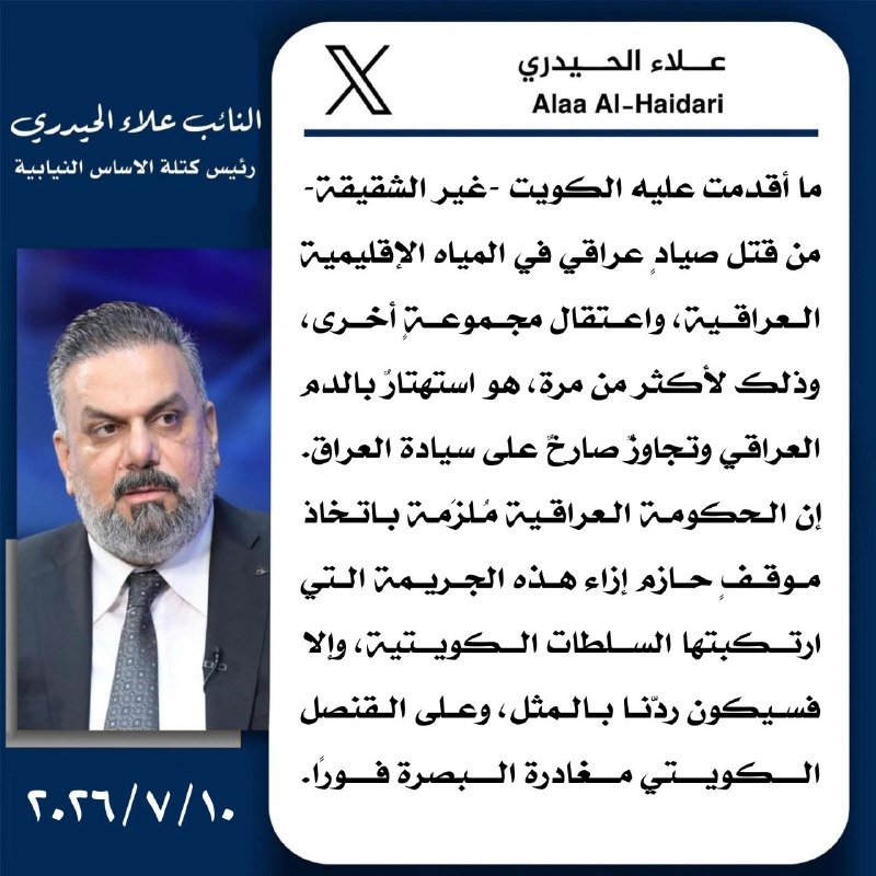 נציג עיראקי דורש לגרש את קונסול כווית מבצרה