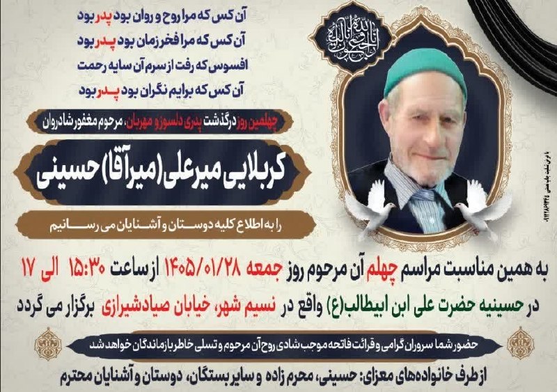 کانال شیخ احمدلو: مراسم ختم چهلمین روز درگذشت مرحوم مغفور کربلایی میرعلی حسینی خداوند متعال رحمتش کند روحش شاد💞کانال شیخ احمدلو@sheikhahma