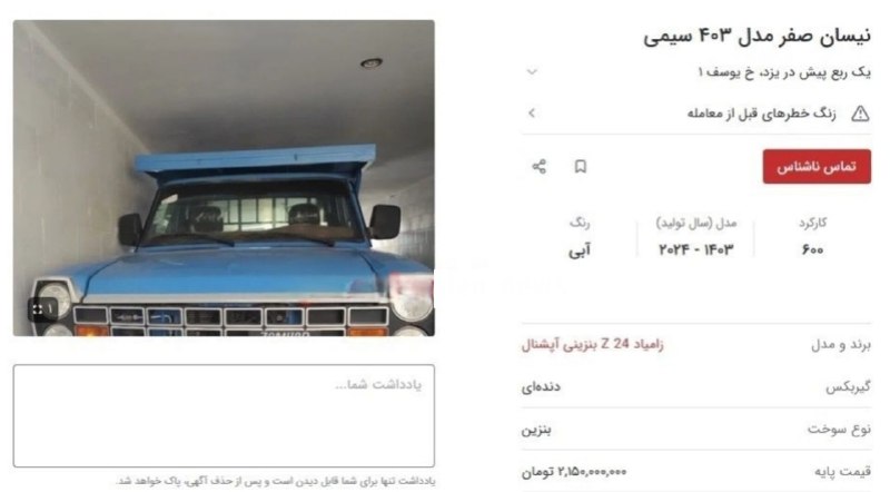 گیلین: پراید صفر فقط ۱میلیارد و ۳۵۰میلیون تومن! چخبرتونهههه Join → @Gilin_Gilinنیسان وانت رسما طلا شد / قیمت ۲ میلیارد ناقابل!ن