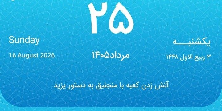 آخرین خبر قزوین: 📆فردا یکشنبه ۲۵ مرداد ماه سال ۱۴۰۵شب بخیر 😴😴@qazvinonline